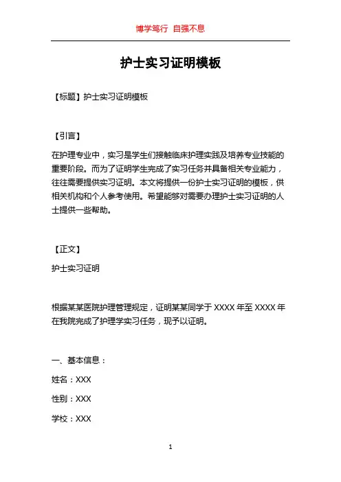 护士实习证明模板