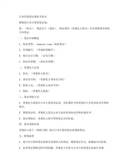 日本代取签证委托书范本