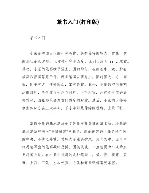 篆书入门(打印版)