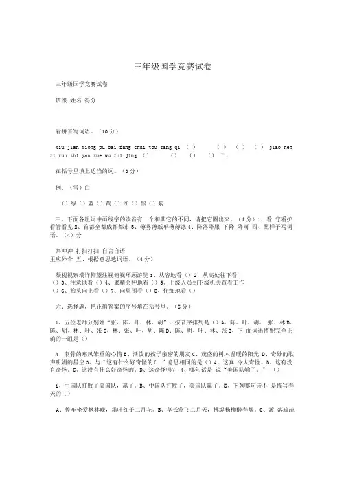 三年级国学竞赛试卷.doc
