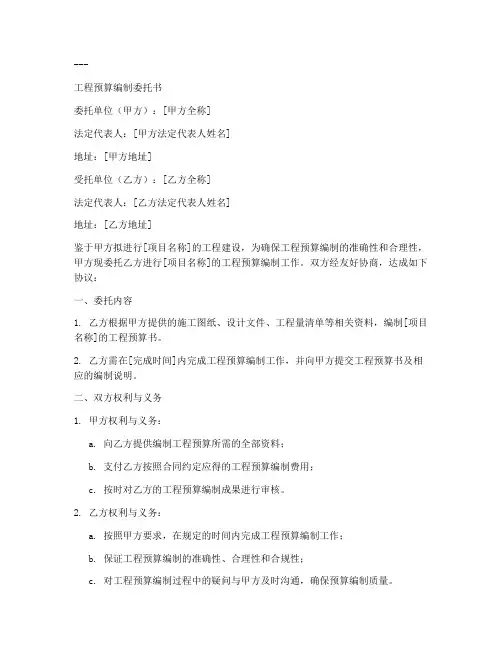 工程预算编制委托书