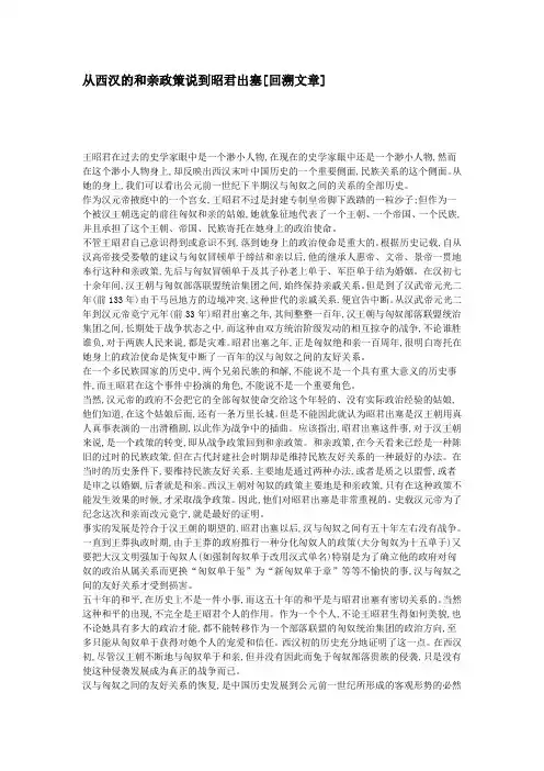 从西汉的和亲政策说到昭君出塞