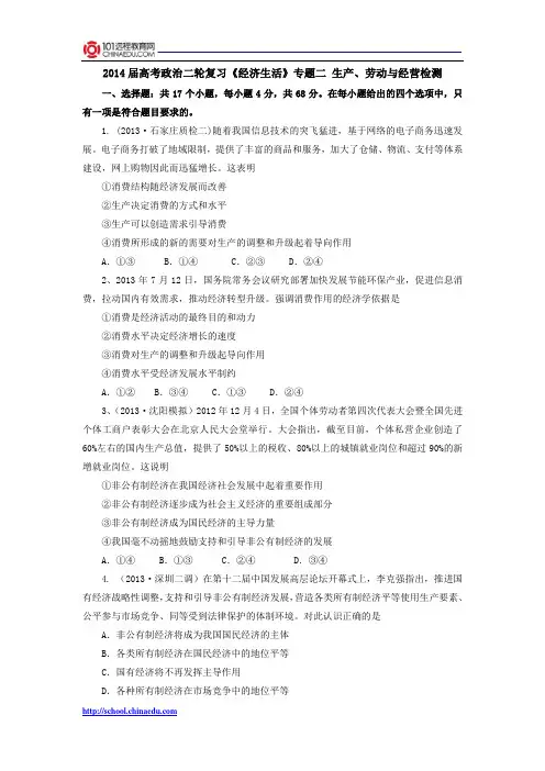 2014届高考政治二轮复习《经济生活》：专题二 生产、劳动与经营检测
