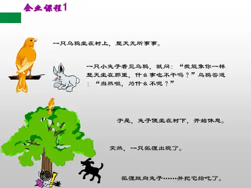 适合培训讲解的寓言故事ppt课件