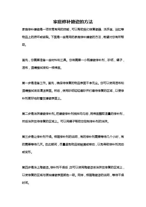 家庭修补搪瓷的方法