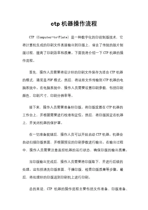 ctp机器操作流程