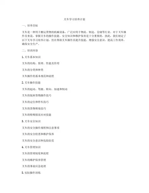 叉车学习培养计划
