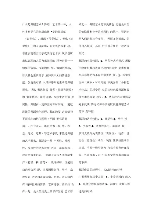 《舞蹈艺术概论》