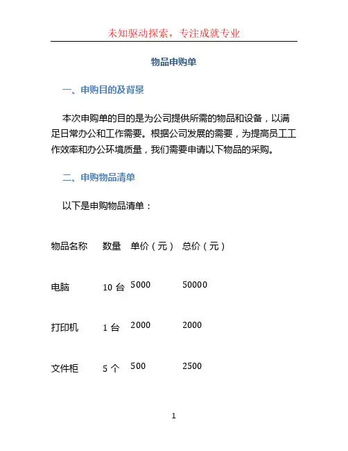 物品申购单 (2)
