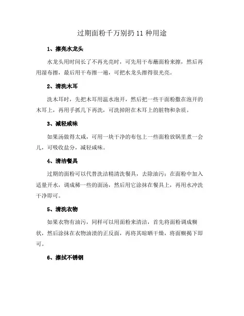 过期面粉千万别扔11种用途