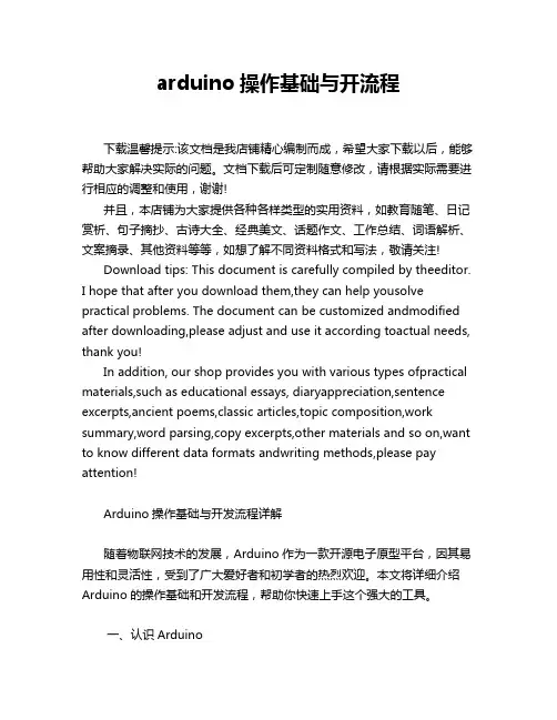 arduino操作基础与开流程