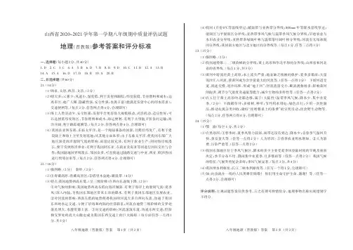 山西省2020-2021学年第一学期八年级期中质量评估试题·地理(晋教版)答案