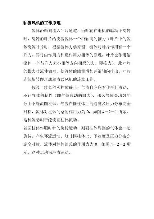 轴流风机的工作原理