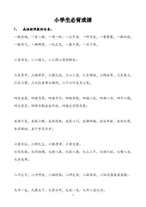 小学生必背成语