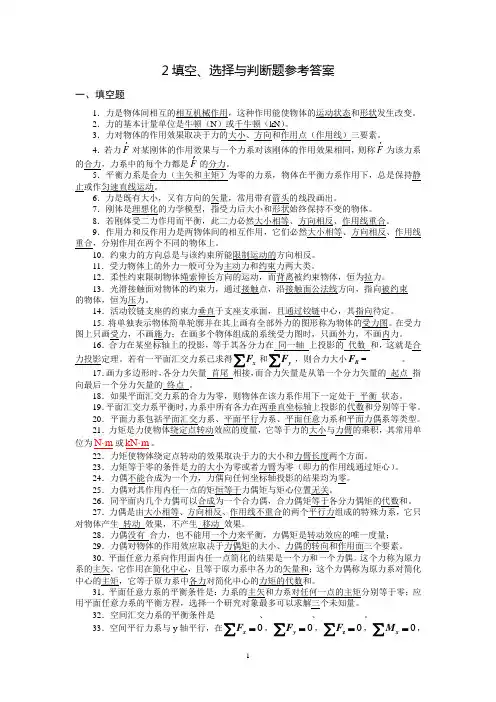 _填空与选择题答案