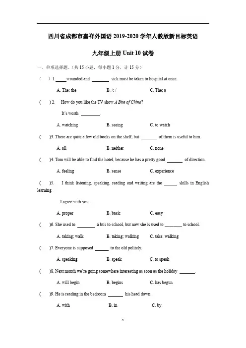 四川省成都市嘉祥外国语人教版新目标英语九年级上册Unit 10试卷(无听力,含答案)