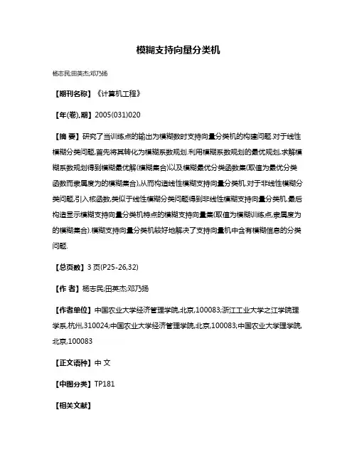 模糊支持向量分类机