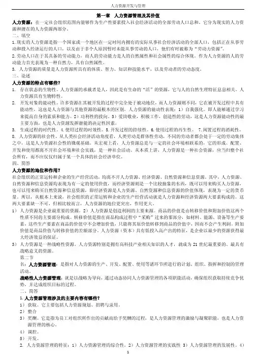 人力资源开发与管理