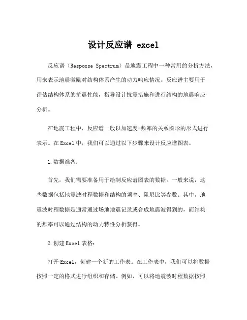设计反应谱 excel