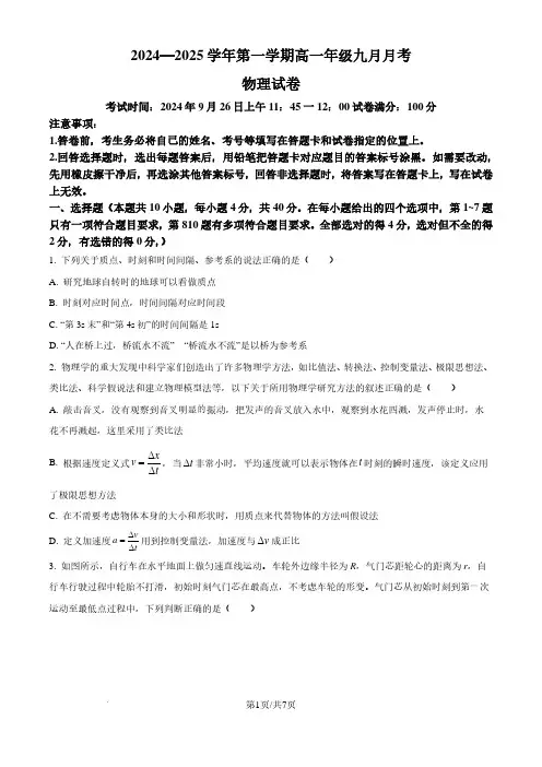 湖北省2024-2025学年高一上学期月考物理试卷