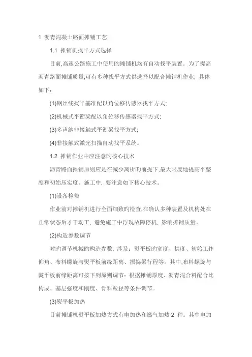 沥青混凝土路面摊铺标准工艺