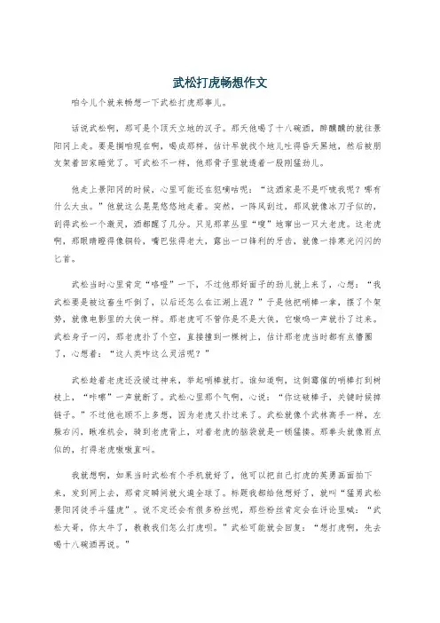 武松打虎畅想作文