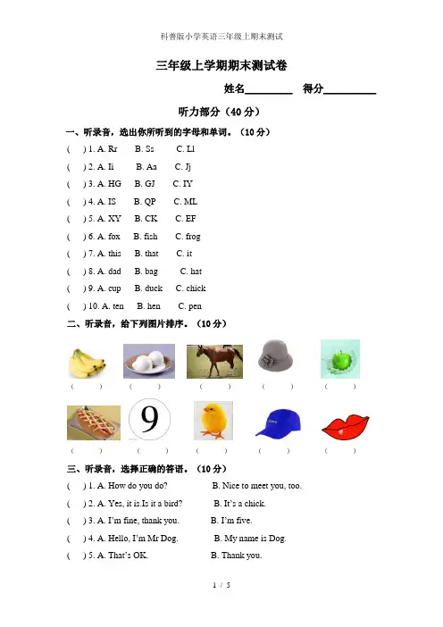 科普版小学英语三年级上期末测试