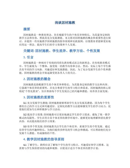 浅谈因材施教 (3)