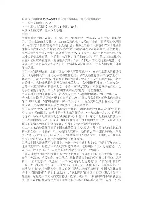 东莞市东莞中学2022—2023学年高三下第二次模拟考试语文试题(含答案)
