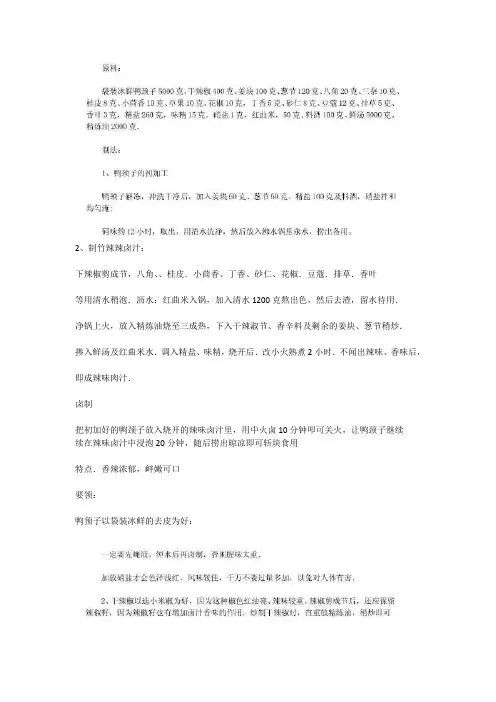 绝密精武鸭脖配方