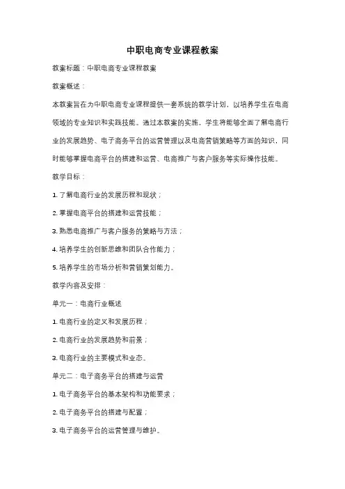 中职电商专业课程教案