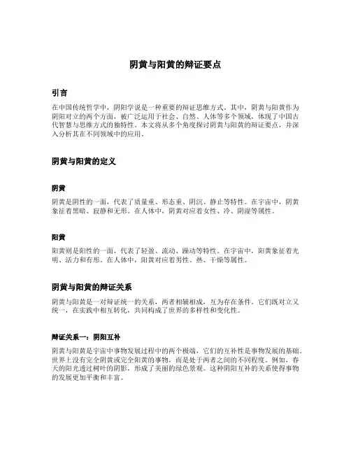 阴黄与阳黄的辩证要点