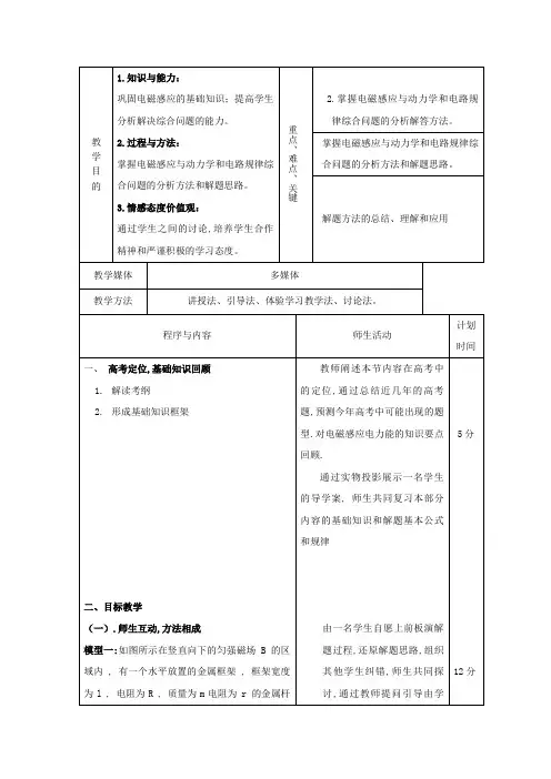 高中物理第四章电磁感应5电磁感应现象的两类情况教案选修32