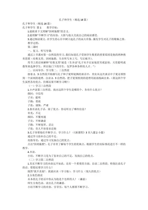孔子和学生(精选16篇)