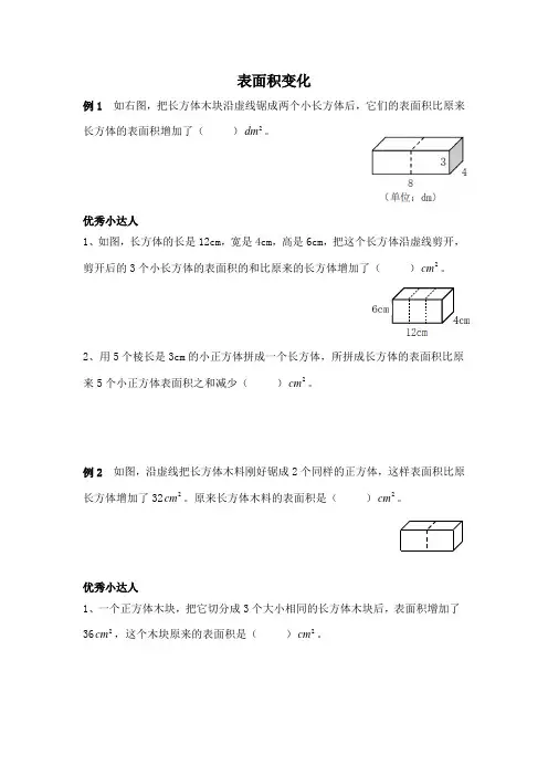 五年级上册数学长方体和正方体之表面积变化