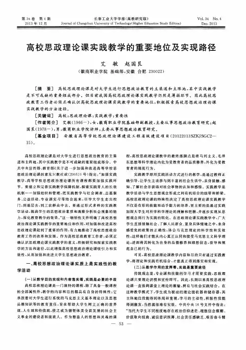 高校思政理论课实践教学的重要地位及实现路径
