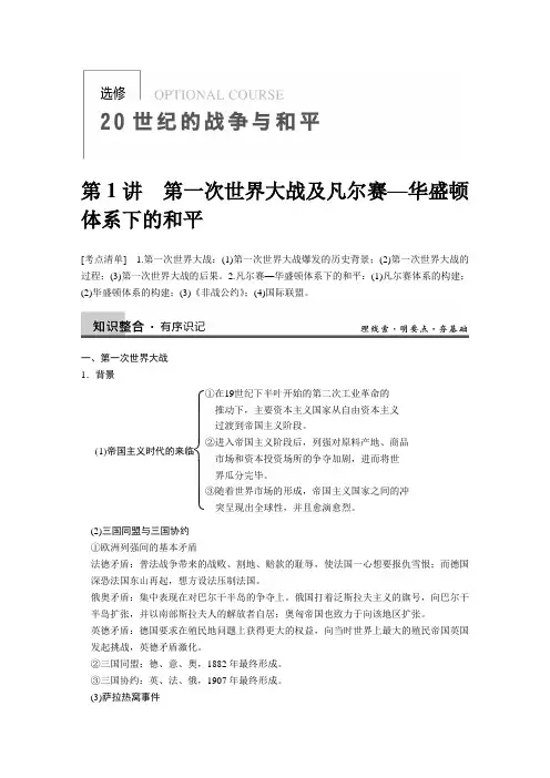 选修  20世纪的战争与和平
