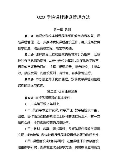 大学学院课程建设管理办法