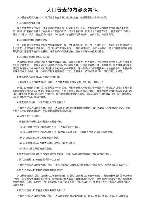 人口普查的内容及常识