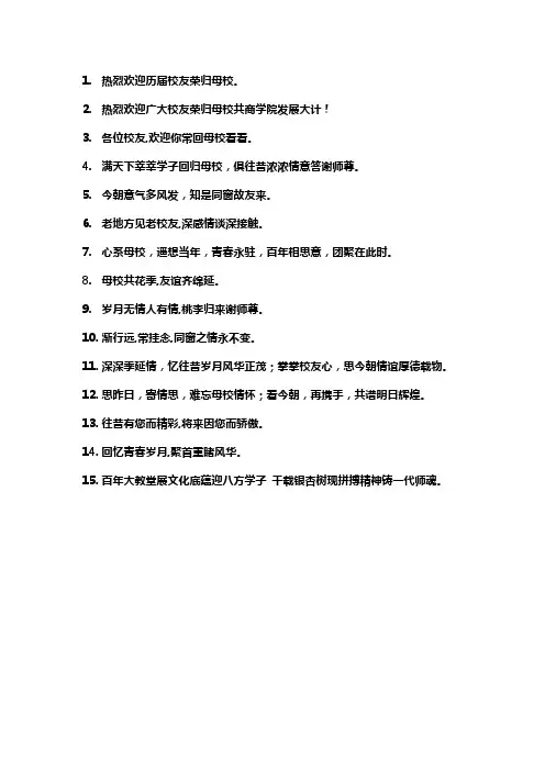 欢迎老校友回母校的标语