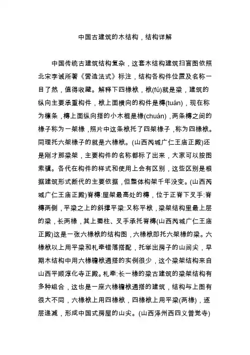 中国古建筑的木结构,结构详解