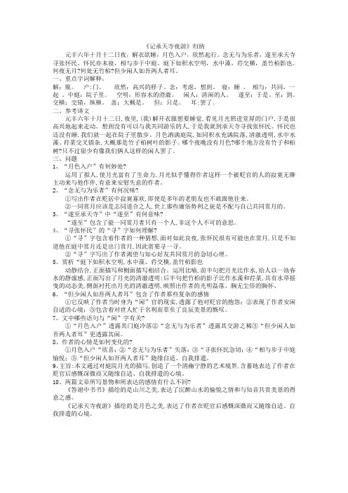 《记承天寺夜游》归纳