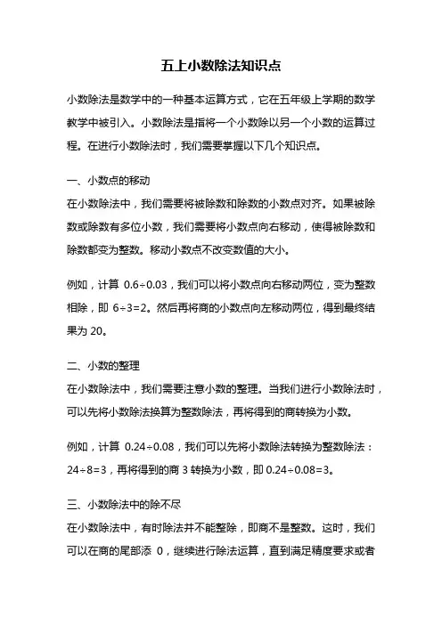 五上小数除法知识点