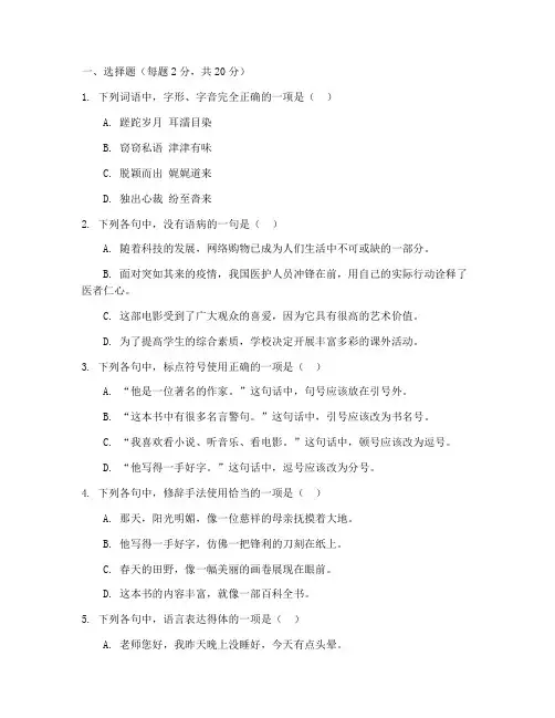高一语文必修四期末考试卷