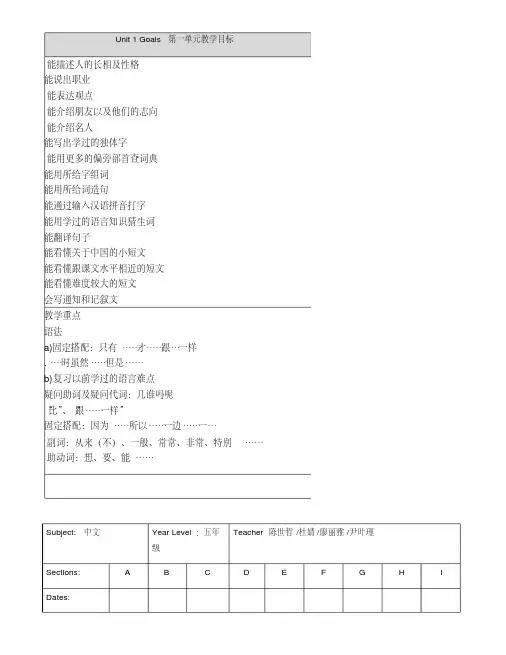 最新轻松学中文-第4册-第一单元教案整理