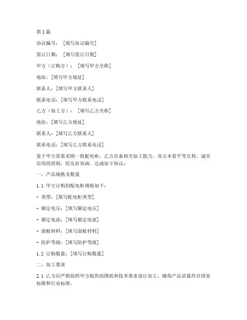 配电柜加工协议书范本(3篇)