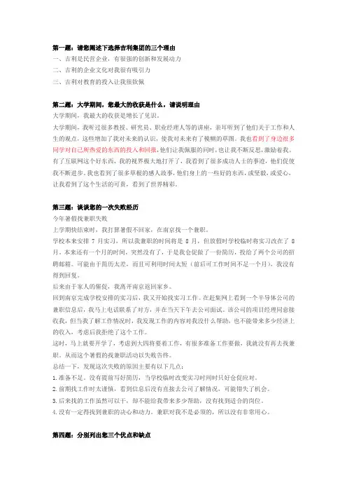 吉利校园招聘_网申开放性题目及答案