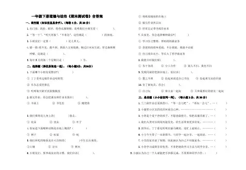 一年级下册道德与法治《期末测试卷》含答案