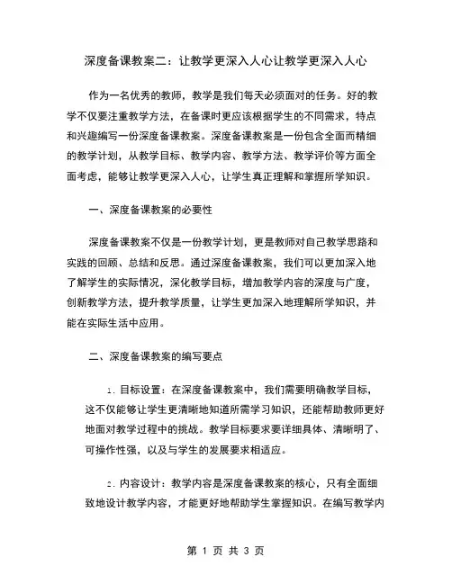 深度备课教案二：让教学更深入人心
