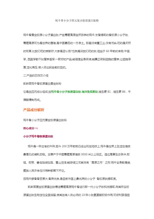 牦牛骨复合胶原蛋白肽对人体有什么功效